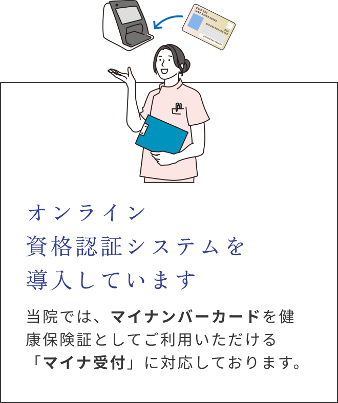 オンライン資格認証システムを導入しています