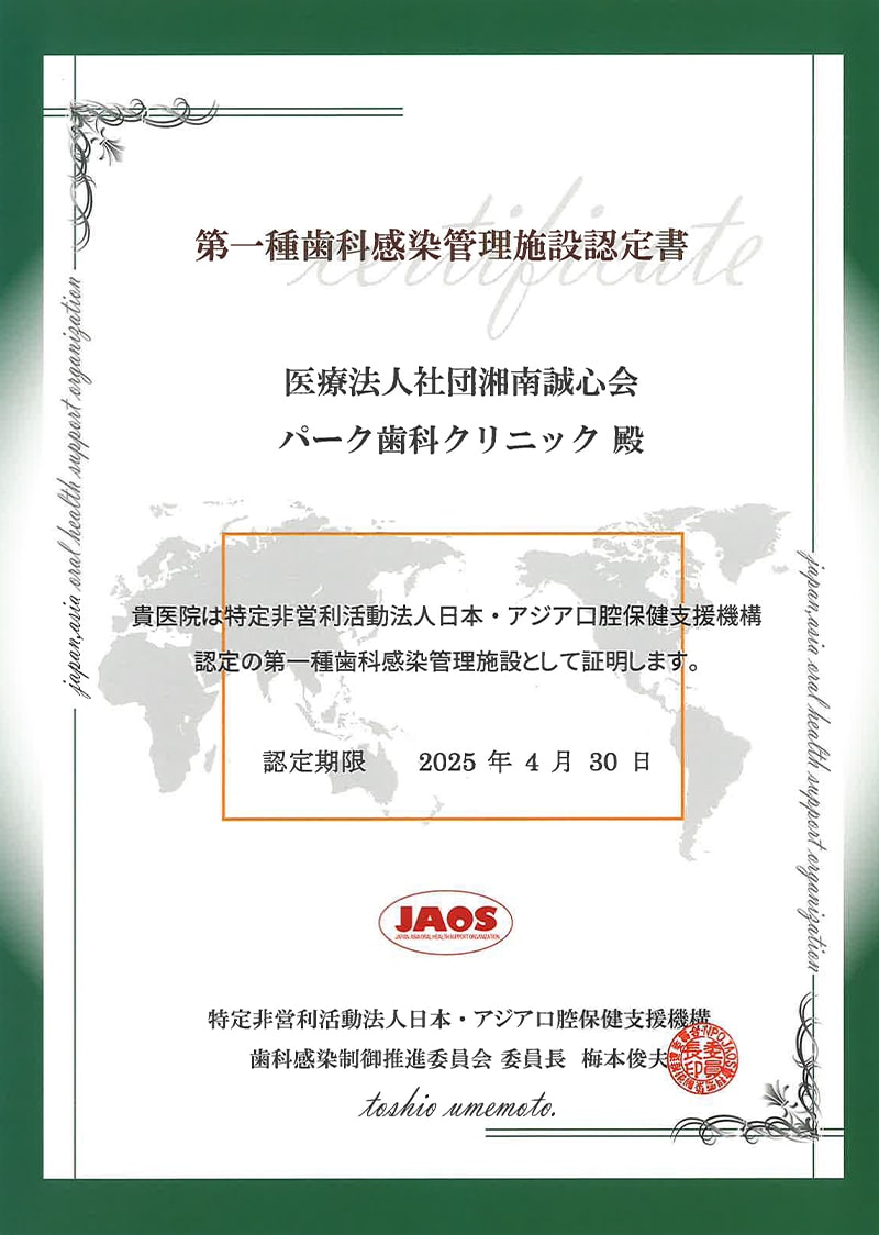 第一種感染管理施設認定医院